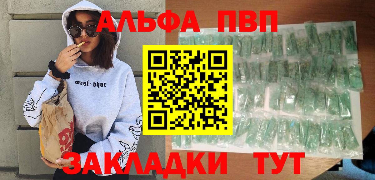 A-PVP Соль Дятьково
