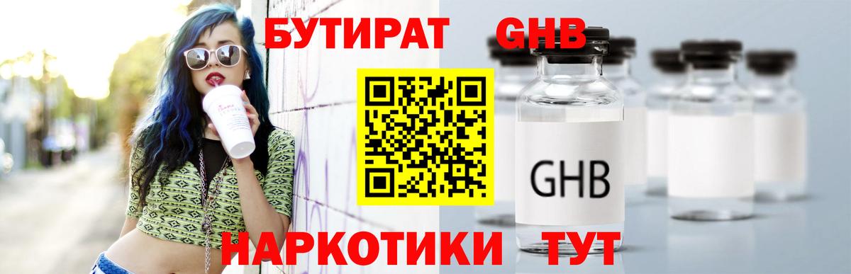 Бутират BDO Дятьково