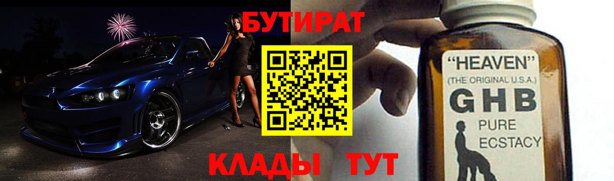 Дятьково  БУТИРАТ 1.4BDO  Вход с VPN 