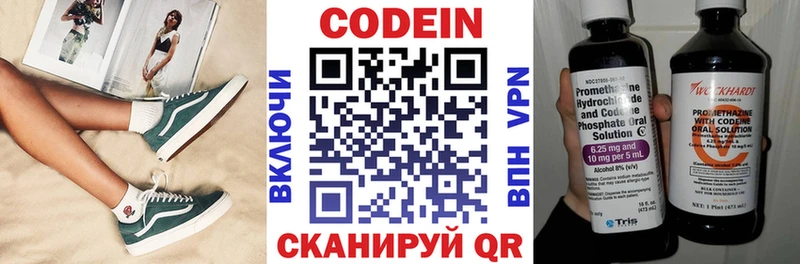 Codein напиток Lean (лин) Дятьково