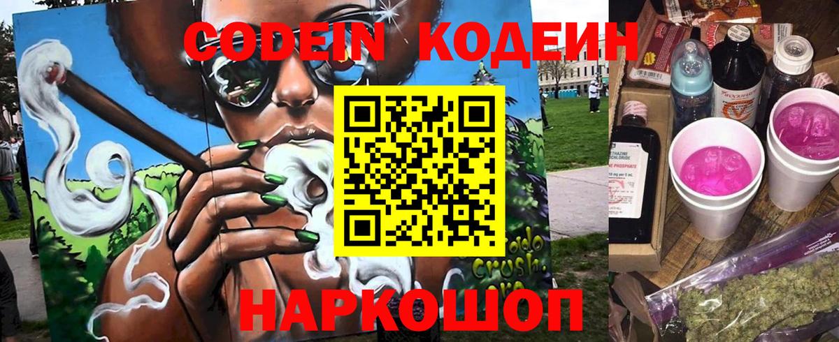 Кодеиновый сироп Lean Purple Drank Дятьково