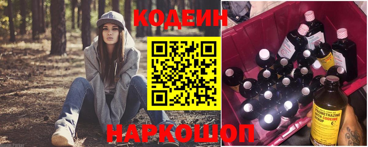 Codein Purple Drank  Codein Purple Drank  Дятьково  Вход с VPN 