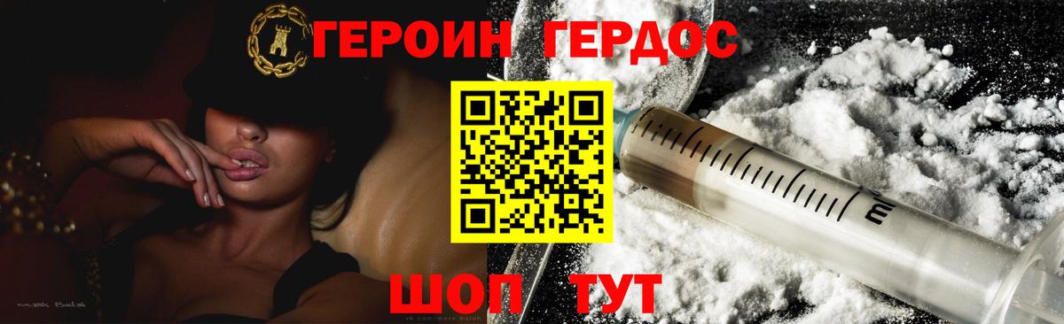 Героин Афган Дятьково