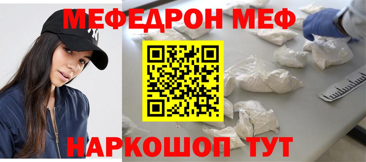 Меф  Дятьково