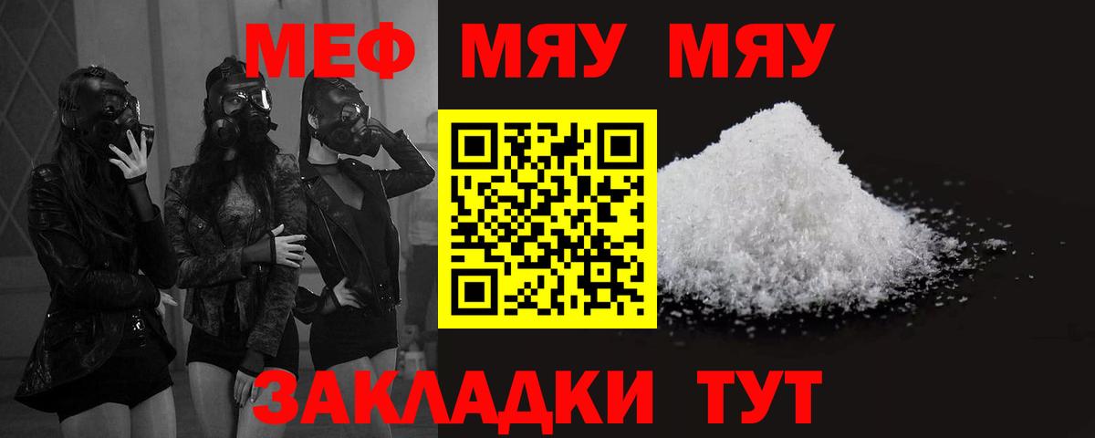 МЕФ  Вход с VPN  Дятьково  Мефедрон  МЯУ-МЯУ mephedrone 