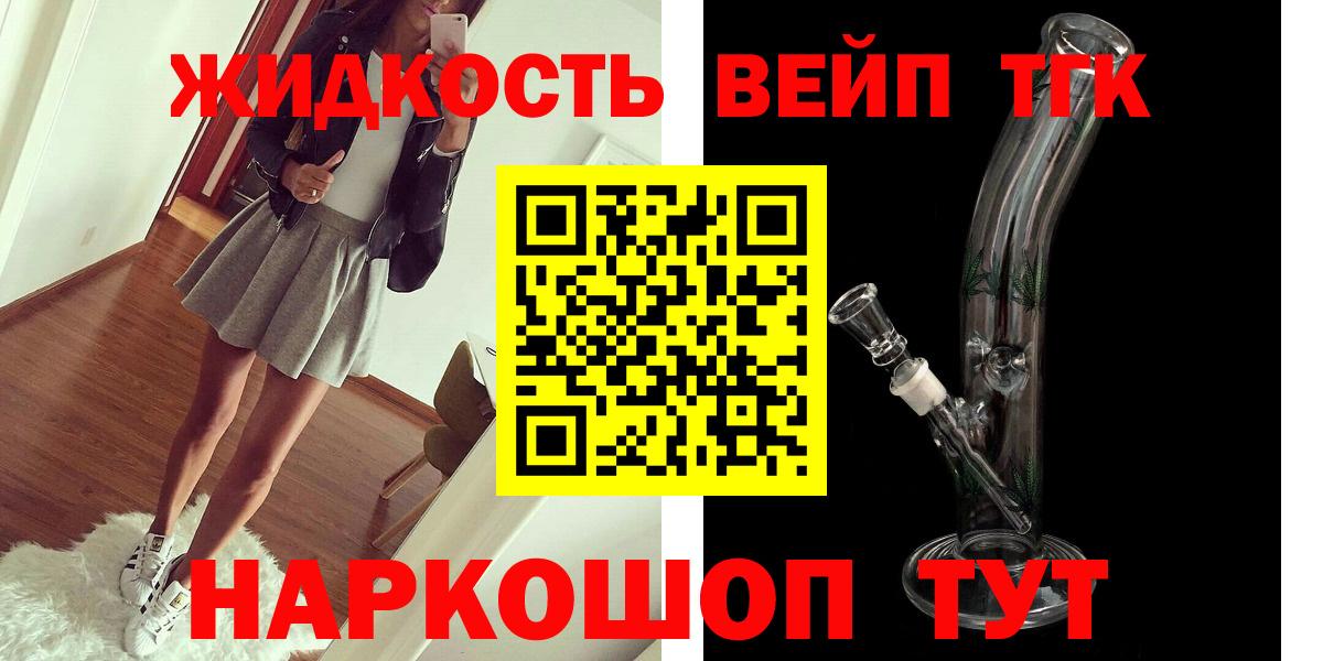 Дистиллят ТГК вейп Дятьково